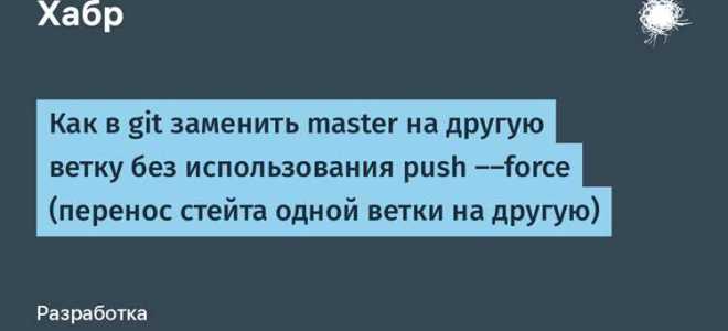 Как перенести коммит в другую ветку git