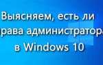 Как дать файлу права администратора