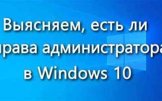 Как дать файлу права администратора