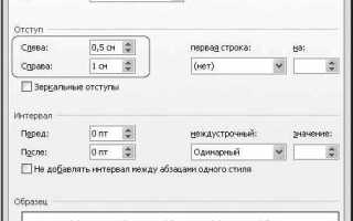 Как сделать выступ первой строки в ворде
