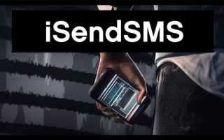 Isendsms что это за программа