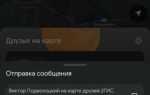 Почему локатор не определяет геопозицию друзей