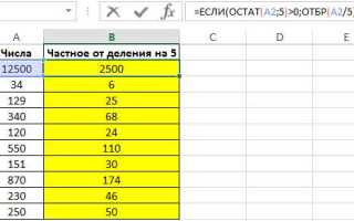 Как убрать дробную часть в excel