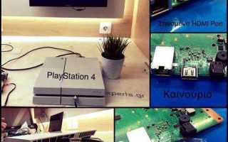 Включить канал устройства hdmi ps4 что это
