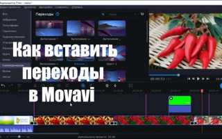 Как в movavi сделать затухание звука