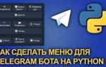 Как сделать меню в питоне