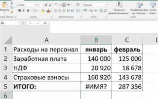 Как присвоить имя ячейке в excel