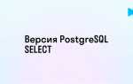 Postgresql какую версию выбрать