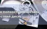Как почистить контакты жесткого диска компьютера