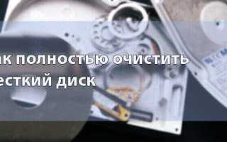 Как почистить контакты жесткого диска компьютера