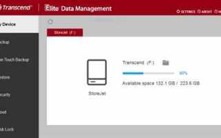Securedrive transcend как удалить