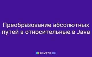 Как обрезать путь до файла java