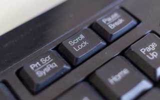 Scroll lock что это такое на клавиатуре ноутбука