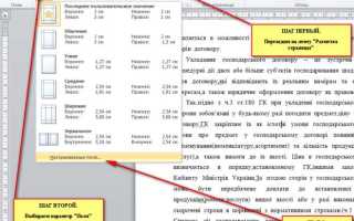 Как настроить поля в ворде