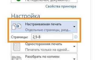 Как распечатать только выделенный текст в excel