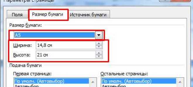 Как сделать а4 в ворде