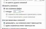 Разрешить редактирование в excel как убрать