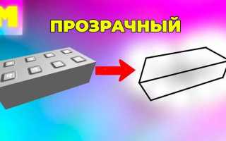 Как сделать дырку в роблокс студио