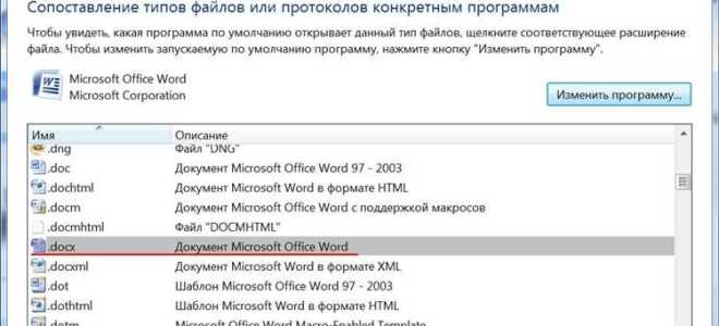 Какой программой можно открыть документ docx