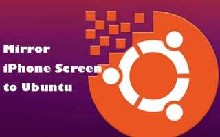 Как подключить iphone к ubuntu
