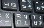 Как на китайской клавиатуре набрать u