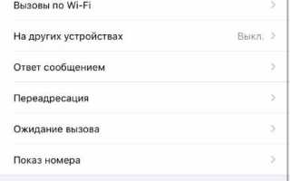 Как разрешить звонки только из списка контактов