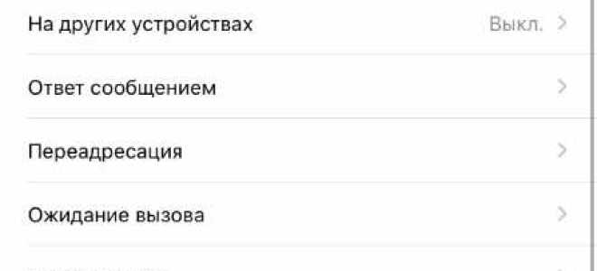 Как разрешить звонки только из списка контактов