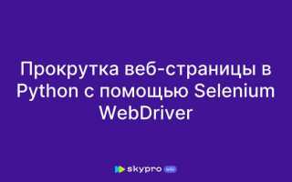 Как взаимодействовать с сайтом с помощью python