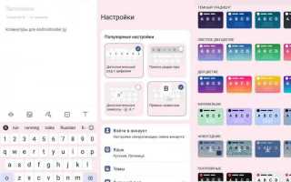 Как настроить яндекс клавиатуру на андроид
