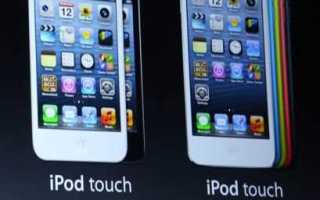 Как обновить ipod touch 5 до ios 10