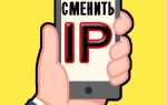 Как часто меняется ip адрес на телефоне