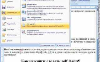 Как из пдф сохранить картинку в ворд