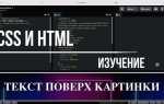 Как наложить блок на картинку css