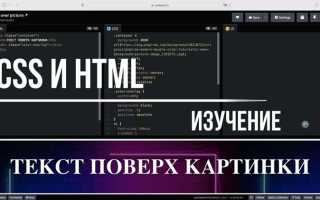 Как наложить блок на картинку css