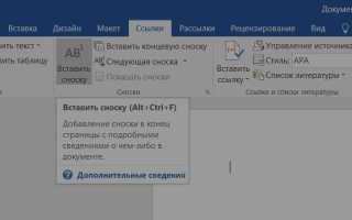 Как сделать ссылку в ворде