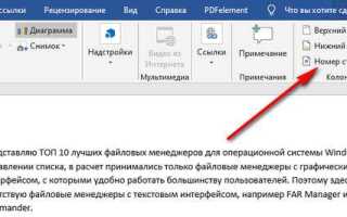 Как в ворде 2003 пронумеровать страницы