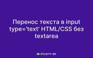 Как перенести input на новую строку css