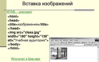 Как вставить картинку в блокнот