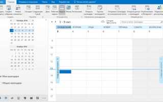 Как выгрузить календарь из outlook в excel