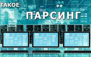 Что такое парсер в программировании