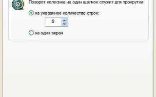 Как листать вниз на ноутбуке без мышки