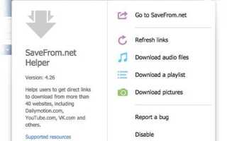 Как пользоваться приложением savefrom net helper 2