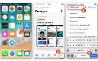 Как установить вк на айфон