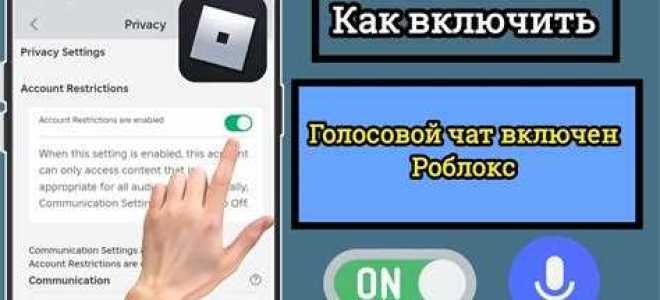 Как сделать голос в роблоксе