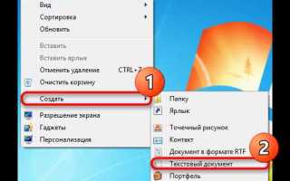 Как открыть файл в блокноте на windows 7
