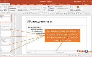 Как дать название слайду в powerpoint