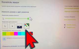 Как скрыть курсор мыши в windows 10