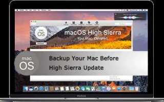 Как обновить sierra до high sierra