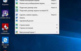 Virtualbox как выйти из режима масштабирования