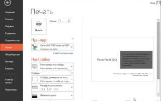 Какого режима просмотра презентации нет в ms powerpoint